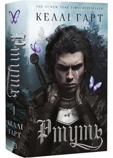 Ртуть. Фейрі й алхімія. Книга 1 10311032204 фото