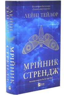 Мрійник Стрендж. Книга 1 10311034645 фото