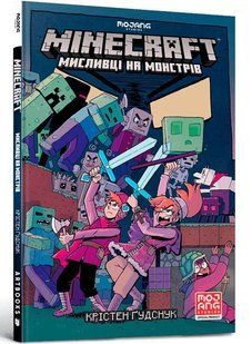 MINECRAFT Мисливці на монстрів 10311011107 фото