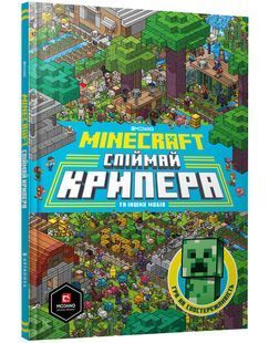 MINECRAFT Спіймай крипера та інших мобів 10311005048 фото