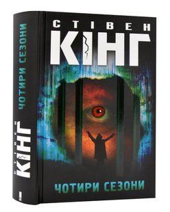 Чотири сезони 1031143215 фото