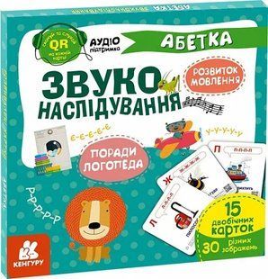 Звуконаслідування. Абетка QR 10311017538 фото