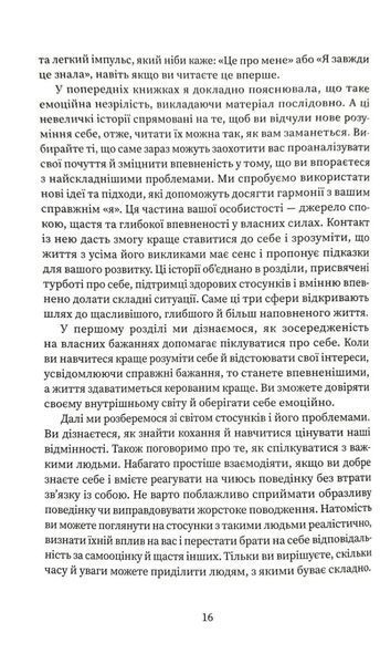 Щасливі діти емоційно незрілих батьків 10311034798 фото