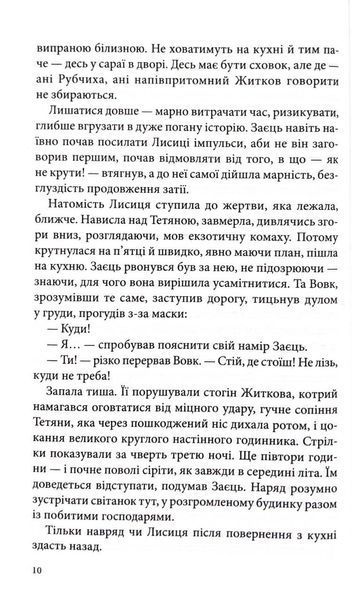 Убивця з того світу. Павутиння мороку. Книга 5 10311032997 фото