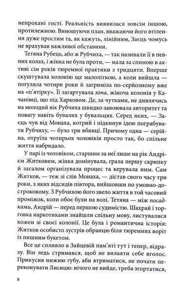 Убивця з того світу. Павутиння мороку. Книга 5 10311032997 фото