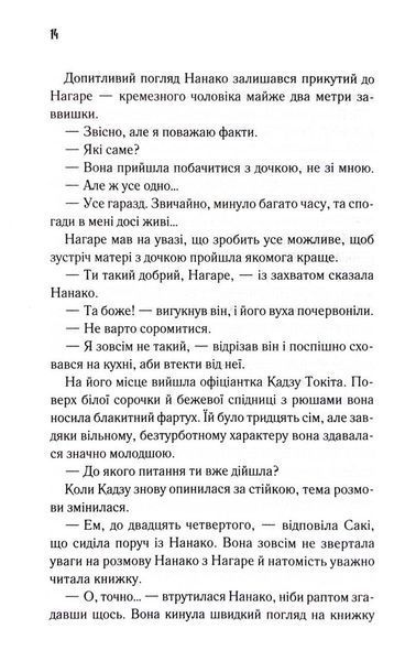 Доки ваша пам'ять не згасне. Доки кава не охолоне. Книга 3 10311033488 фото