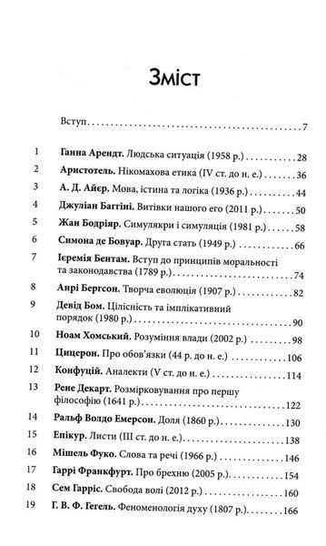 50 видатних творів. Філософія 1031165905 фото