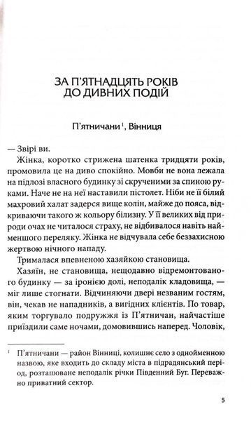 Убивця з того світу. Павутиння мороку. Книга 5 10311032997 фото