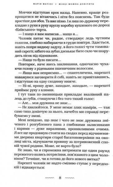 Жінці можна довіряти 10311028523 фото