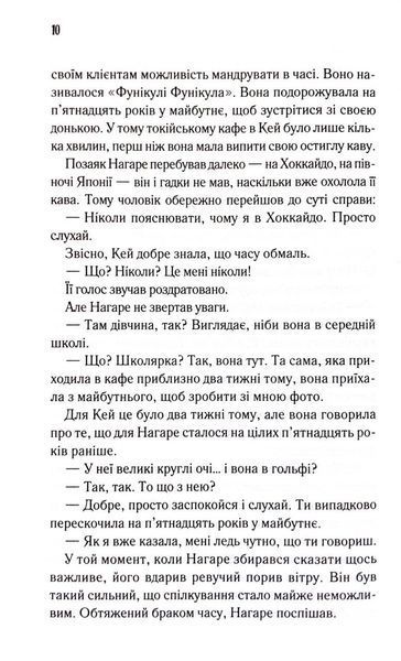 Доки ваша пам'ять не згасне. Доки кава не охолоне. Книга 3 10311033488 фото