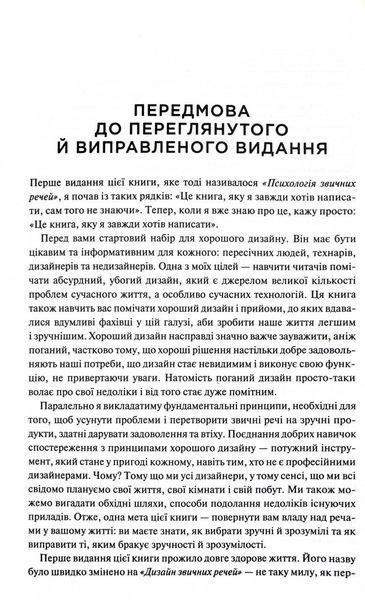 Дизайн звичних речей 10311032560 фото