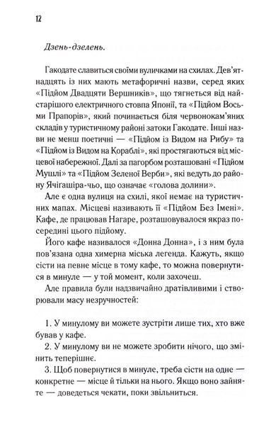 Доки ваша пам'ять не згасне. Доки кава не охолоне. Книга 3 10311033488 фото
