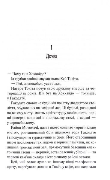 Доки ваша пам'ять не згасне. Доки кава не охолоне. Книга 3 10311033488 фото
