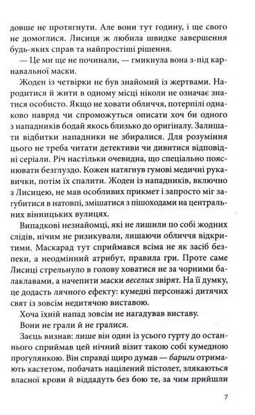 Убивця з того світу. Павутиння мороку. Книга 5 10311032997 фото