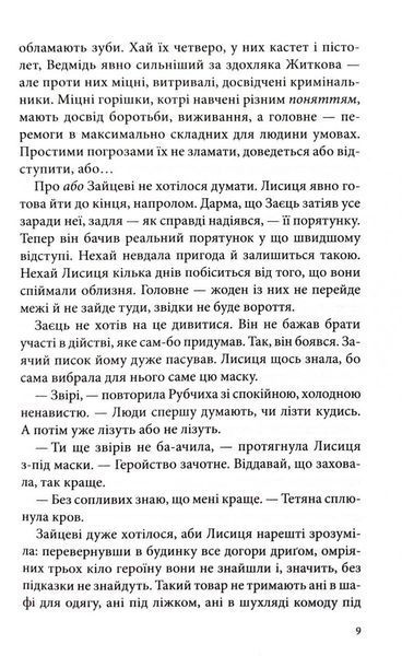 Убивця з того світу. Павутиння мороку. Книга 5 10311032997 фото
