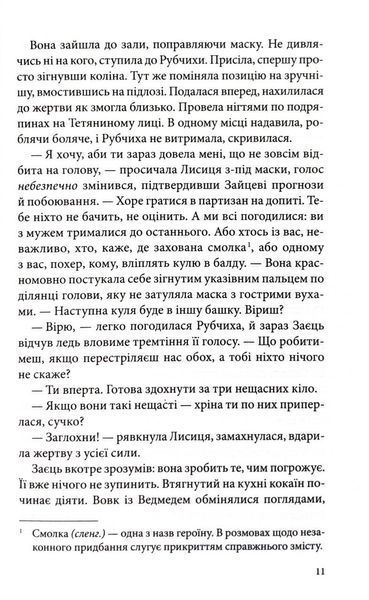Убивця з того світу. Павутиння мороку. Книга 5 10311032997 фото