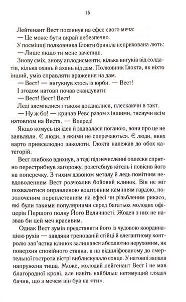Вістря ножа. Перший закон. Книга 7 10311033600 фото