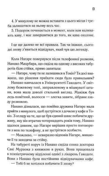 Доки ваша пам'ять не згасне. Доки кава не охолоне. Книга 3 10311033488 фото