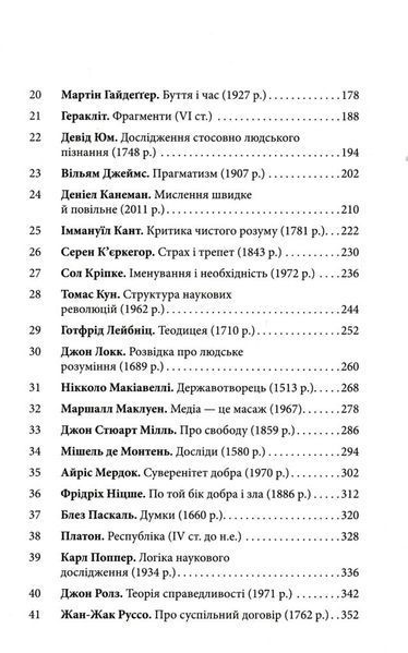 50 видатних творів. Філософія 1031165905 фото