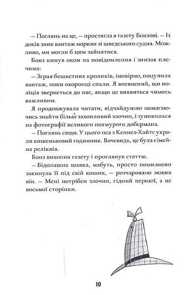Шерлок Бонз та справа про королівські прикраси 10311019564 фото
