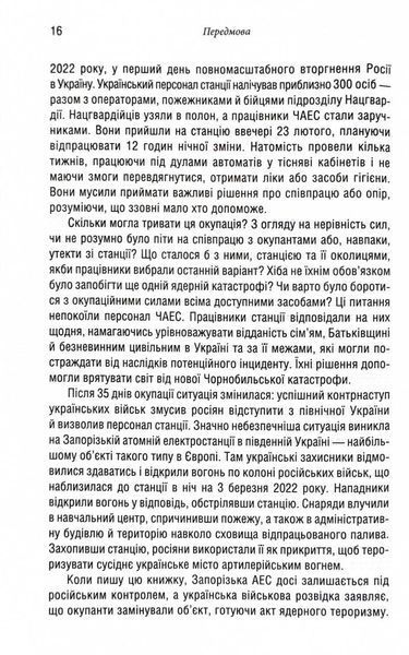 Чорнобильська рулетка. Війна в ядерній зоні 10311029445 фото