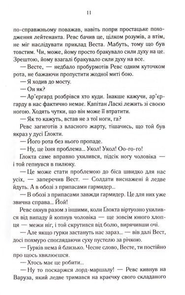 Вістря ножа. Перший закон. Книга 7 10311033600 фото