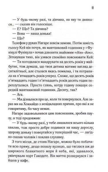 Доки ваша пам'ять не згасне. Доки кава не охолоне. Книга 3 10311033488 фото