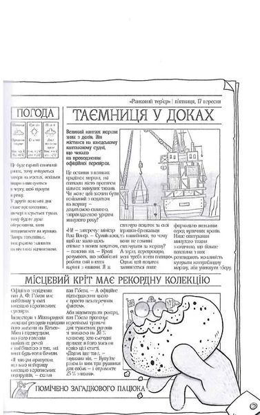 Шерлок Бонз та справа про королівські прикраси 10311019564 фото