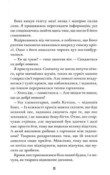 Шерлок Бонз та справа про королівські прикраси 10311019564 фото
