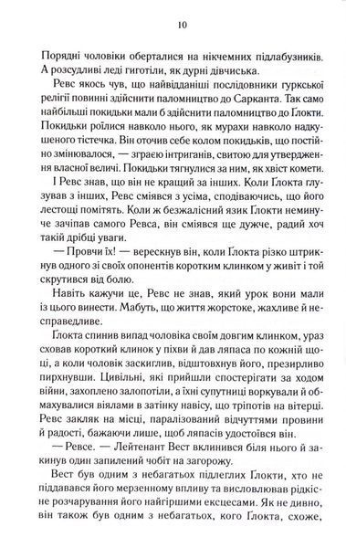 Вістря ножа. Перший закон. Книга 7 10311033600 фото