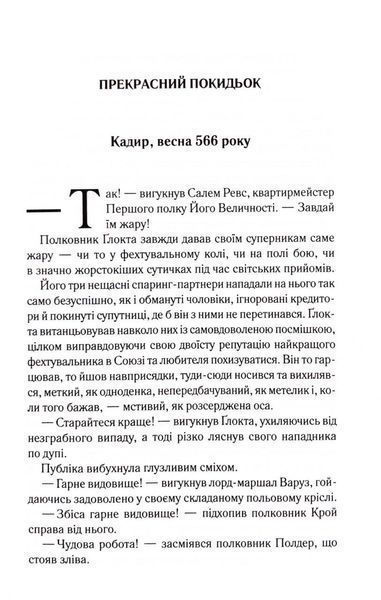 Вістря ножа. Перший закон. Книга 7 10311033600 фото