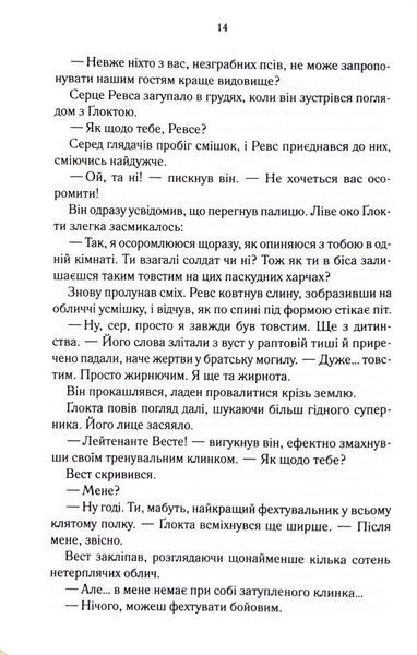 Вістря ножа. Перший закон. Книга 7 10311033600 фото