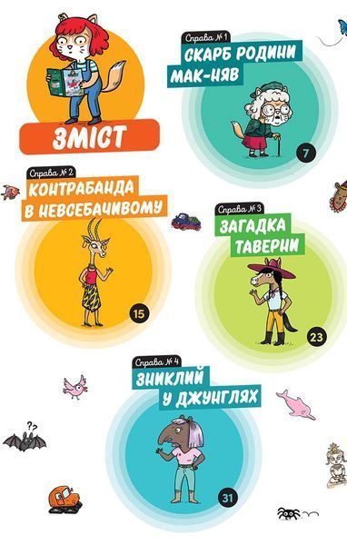 Маленькі загадки на кожному поверсі. Том 2. Навколо світу 10311029017 фото