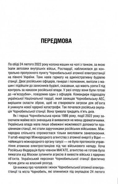 Чорнобильська рулетка. Війна в ядерній зоні 10311029445 фото