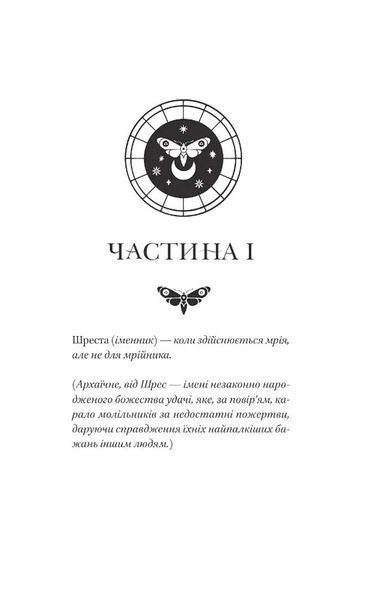 Мрійник Стрендж. Книга 1 10311034645 фото