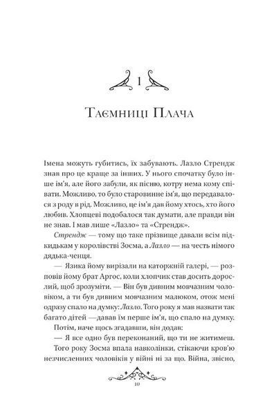 Мрійник Стрендж. Книга 1 10311034645 фото
