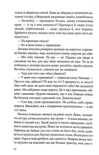 Убивця з того світу. Павутиння мороку. Книга 5 10311032997 фото