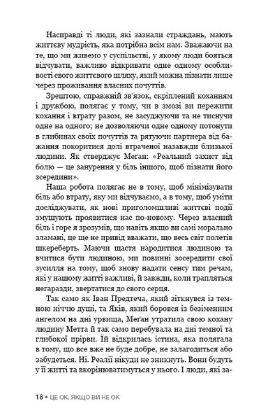 Це ОК, якщо ви не ОК. Як пережити горе і втрату 10311023736 фото