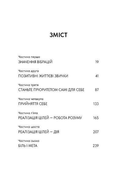 Good Vibes, Good Life. Любов до себе &mdash; ключ до розкриття вашої величі 10311030505 фото