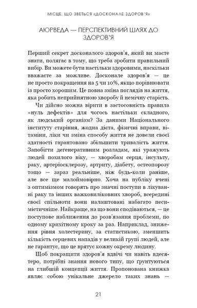 Секрети аюрведи. Цілюща сила для здоров'я розуму й тіла 10311021282 фото