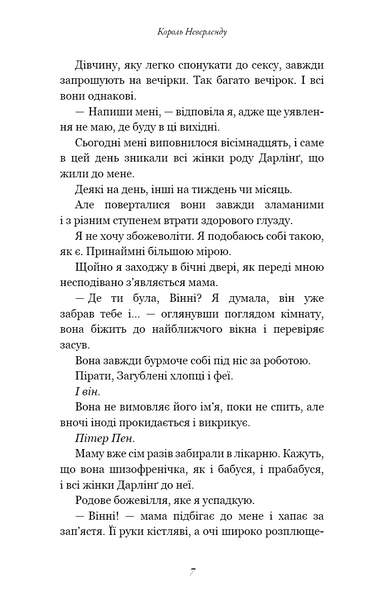Розпусні загублені хлопці. Книга 1. Король Неверленду 10311026992 фото