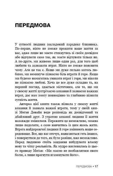 Це ОК, якщо ви не ОК. Як пережити горе і втрату 10311023736 фото