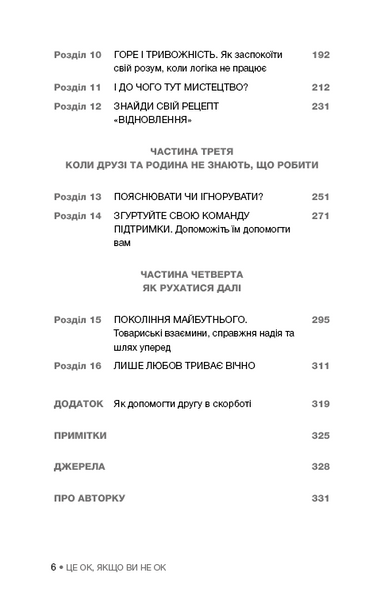 Це ОК, якщо ви не ОК. Як пережити горе і втрату 10311023736 фото