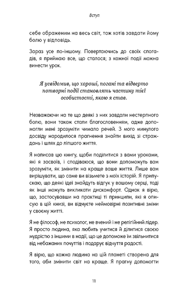Good Vibes, Good Life. Любов до себе &mdash; ключ до розкриття вашої величі 10311030505 фото
