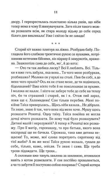 Щебетала пташечка 10311020236 фото