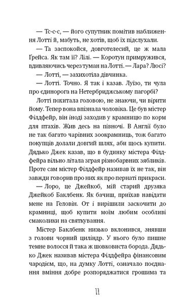 Хом&rsquo;яча магія: таємниця родини - Вебб Г. - 978-617-548-239-1 10311025371 фото
