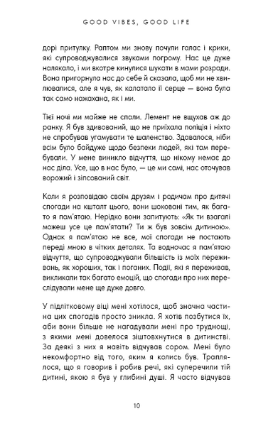Good Vibes, Good Life. Любов до себе &mdash; ключ до розкриття вашої величі 10311030505 фото