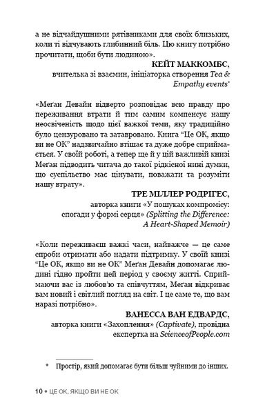 Це ОК, якщо ви не ОК. Як пережити горе і втрату 10311023736 фото