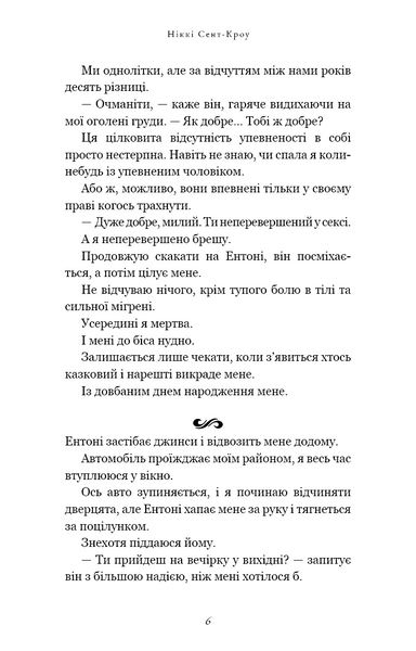 Розпусні загублені хлопці. Книга 1. Король Неверленду 10311026992 фото