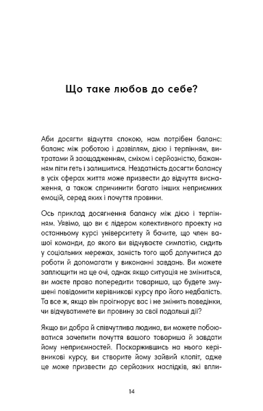 Good Vibes, Good Life. Любов до себе &mdash; ключ до розкриття вашої величі 10311030505 фото